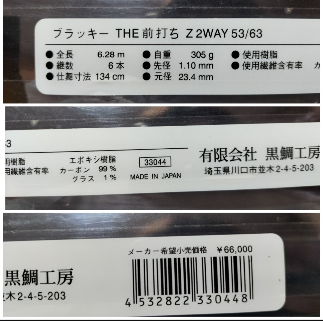 ★特別限定品★ 有限会社 ブラッキー THE 前打ち Z 2WAY 53/63