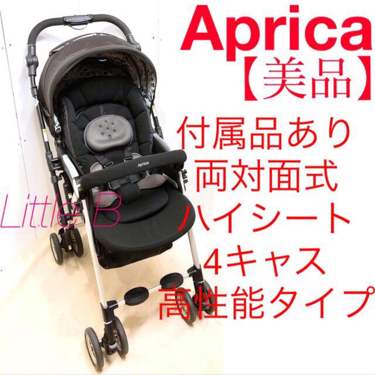 Aprica アップリカ ソラリア 両対面式ベビーカー ハイシート 説明書あり-