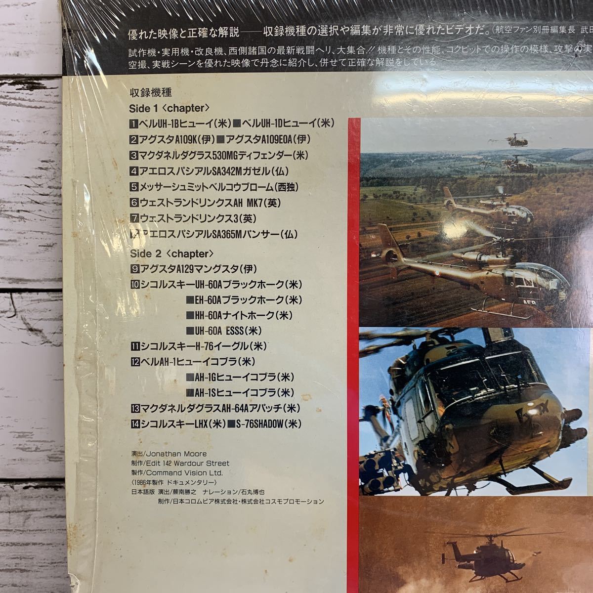 [ secondhand goods ] combat air craft 1~2 laser disk high tech helicopter compilation newest Fighter z& Bomber z compilation fighter (aircraft) .. machine army 