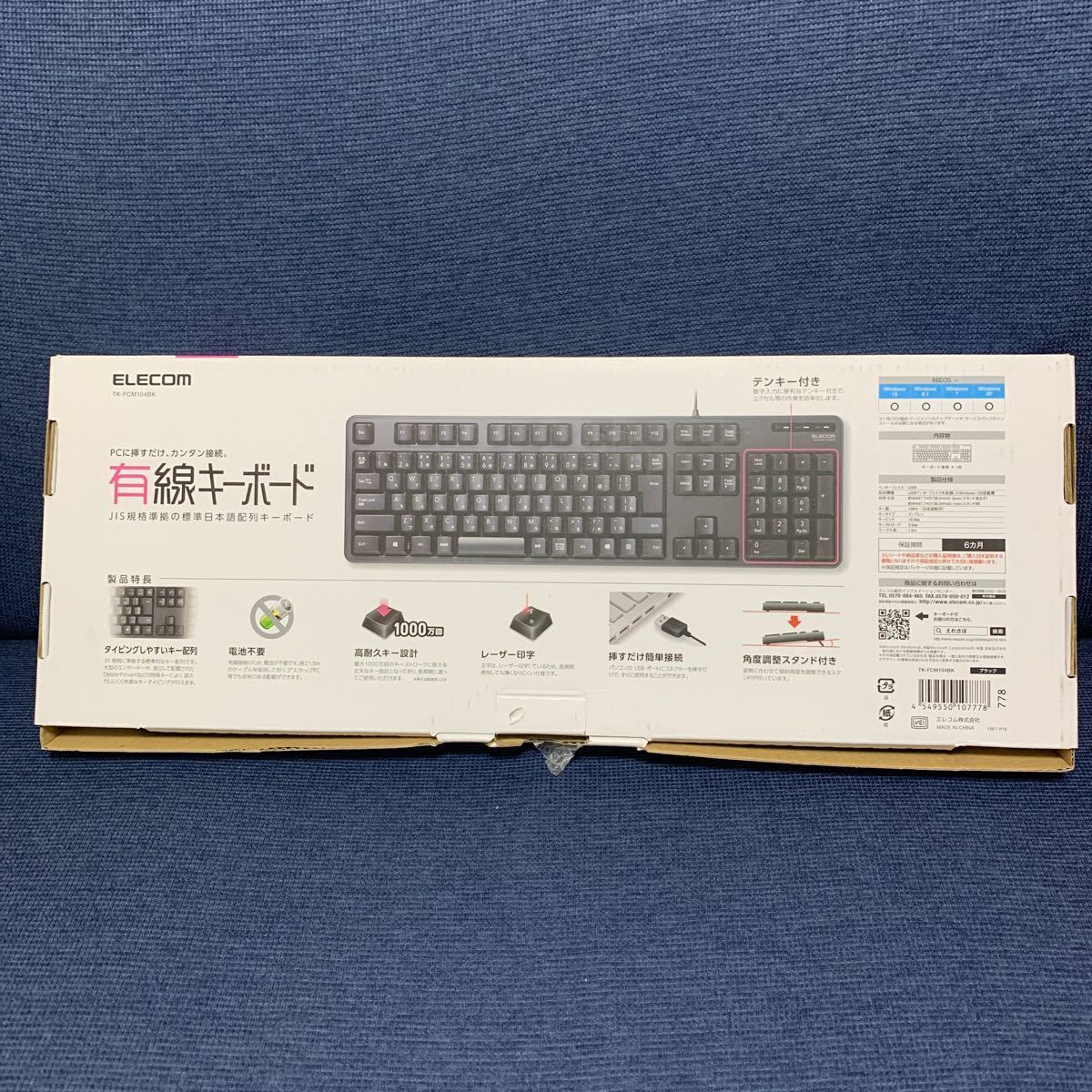 エレコム有線フルキーボード TK-FCM104BK （ブラック）