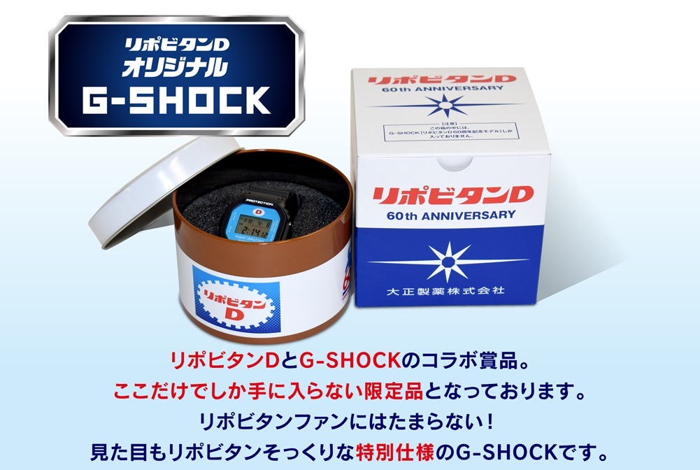 G-SHOCK[リポビタンＤ60周年記念モデル] 腕時計(デジタル) 時計 メンズ 再再販！