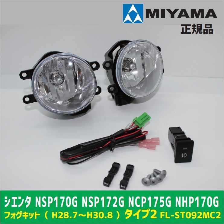 MIYAMA ミヤマ シエンタ (H28.7月~H30.8月) NSP170G NSP172G NCP175G