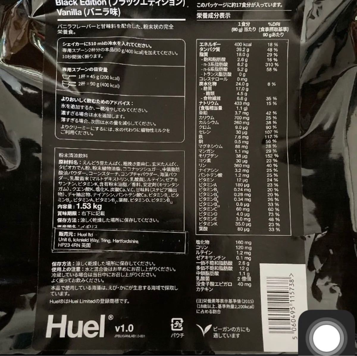 Huel Black Edition 4袋