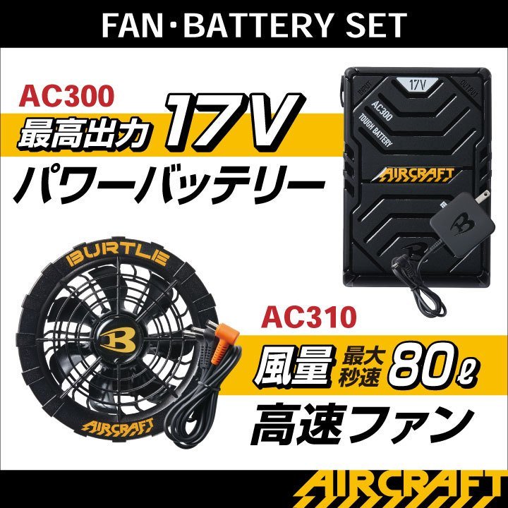 バートル17V バッテリー&ファンセット 新品未使用-