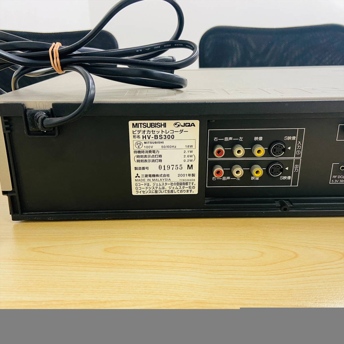 MITSUBISHI 三菱 ビデオカセットレコーダー HV-BS300 通電〇 ジャンク扱い ビデオ レトロ 懐かしい コレクション 1706_画像7