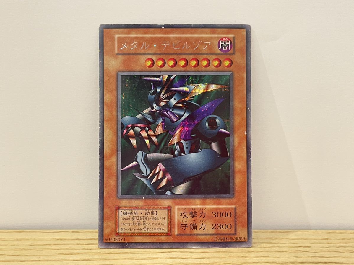 本日超得 遊戯王 シークレットレア販売中! メタル・デビルゾア