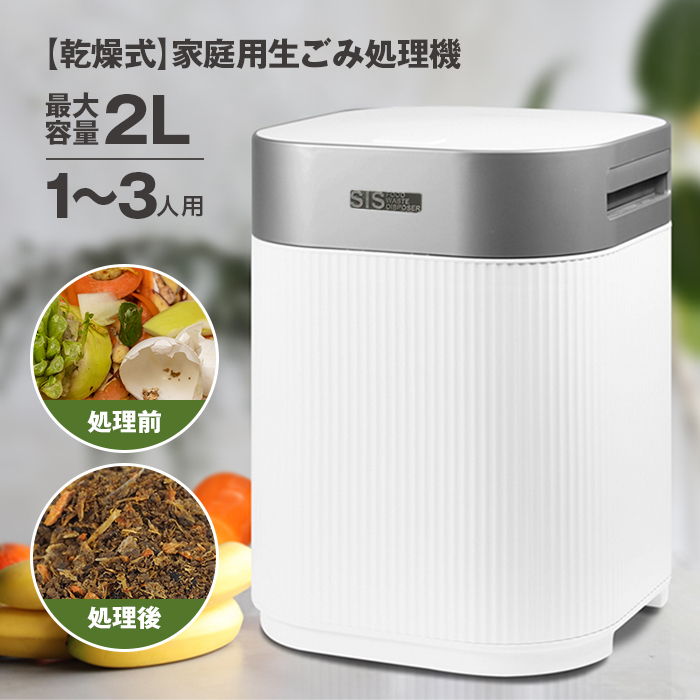 生ごみ処理機 2L 家庭用 乾燥式 生ゴミ処理 生ごみ減量乾燥機 乾燥機 密閉 消臭###ごみ処理MD-11200###_画像1