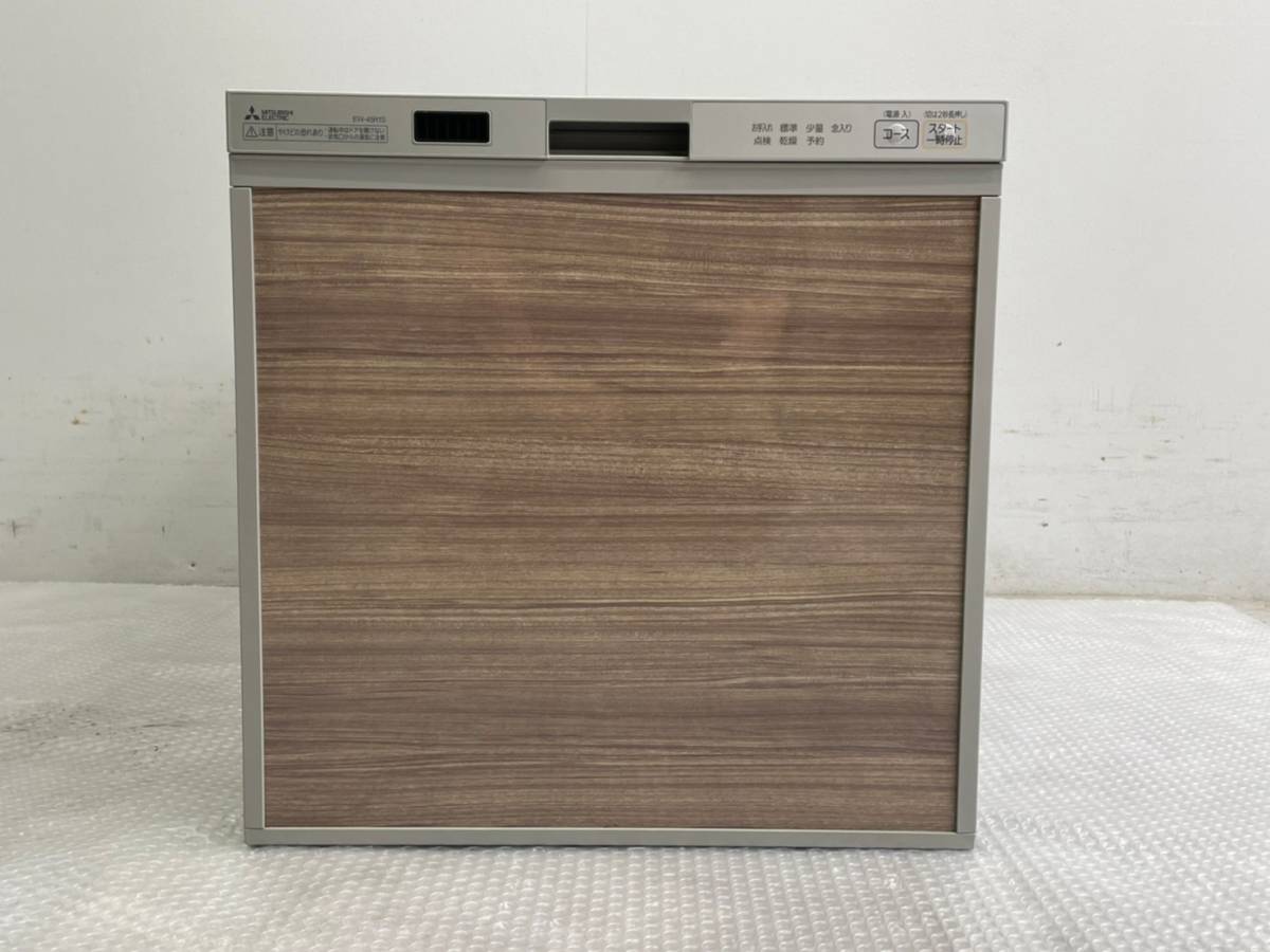 EW-45H1シリーズ 食器洗い乾燥機 コンパクトタイプ 浅型 三菱 EW-45H1SM ドア面材型 ステンレスシルバー 通販 