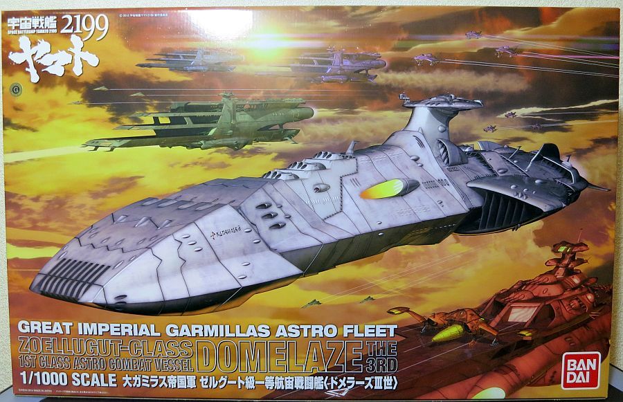 最安値挑戦! 1 1000 ゼルグート級一等航宙戦闘艦ドメラーズIII世 宇宙