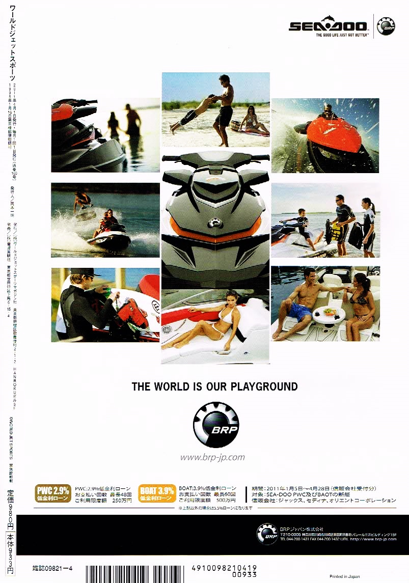 ワールド ジェットスポーツ　2011年４月号　ジェットスキー 【雑誌】_画像2