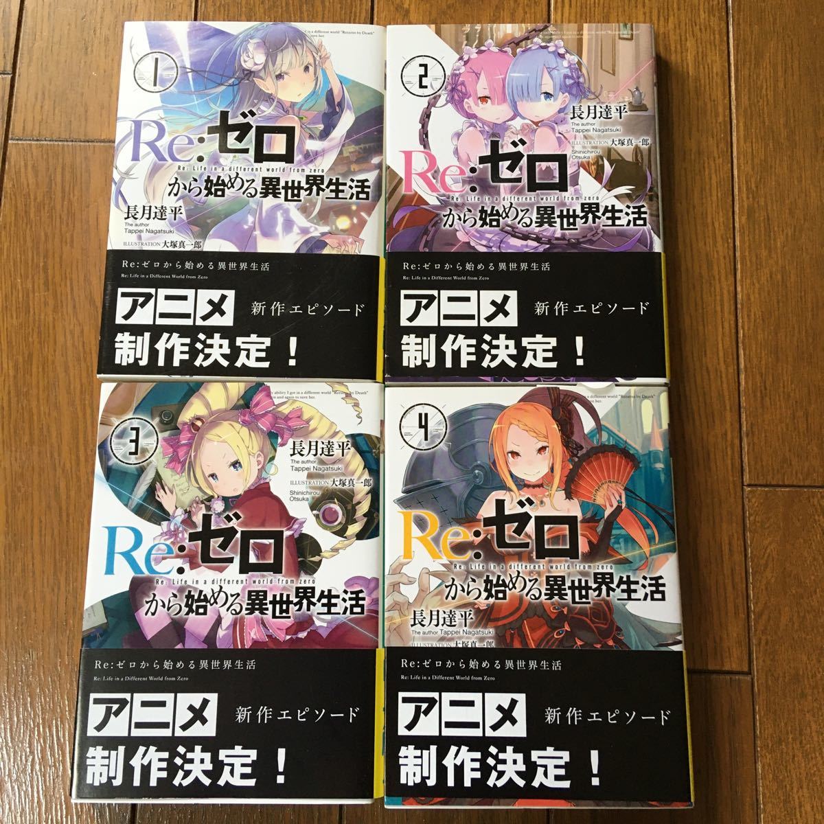 Ｒｅ：ゼロから始める異世界生活　１〜８（8冊）（ＭＦ文庫Ｊ　な－０７－０１） 長月達平／著