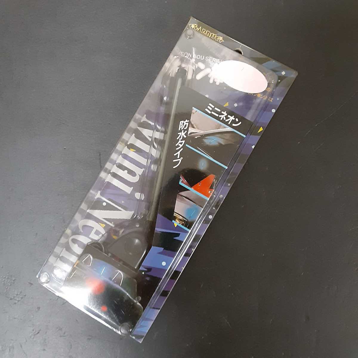 当時物 希少 ネオン管セット売り バニング | www.mxfactory.fr