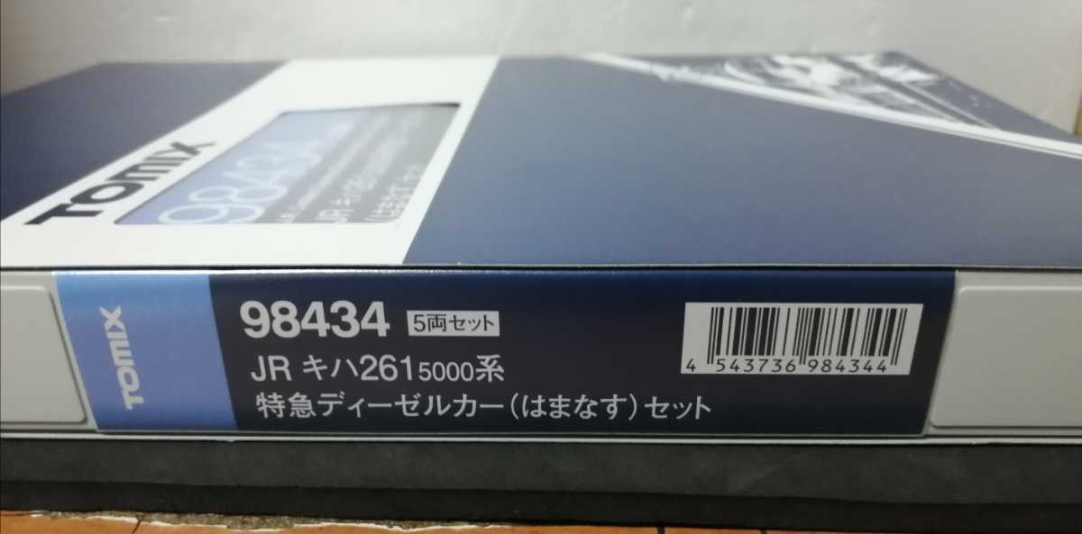 ☆送料無料 即決☆ TOMIX 98434 JR北海道 キハ261系 5000番台 特急