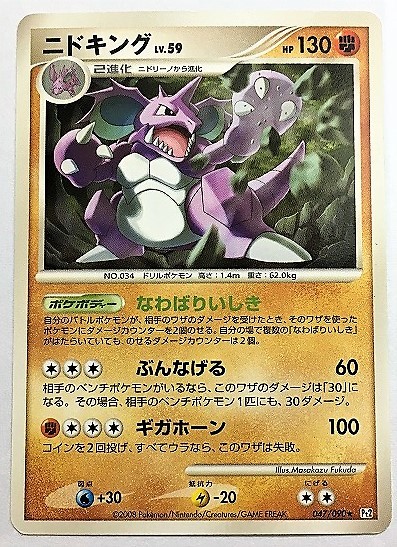 ヤフオク! - ニドキング lv.59 ポケモンカード Pt2 047/090 2...