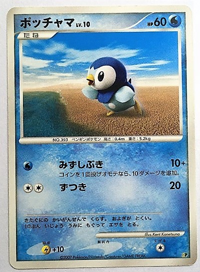 Yahoo!オークション - ポッチャマ lv.10 ポケモンカード DP 2007 Yahoo!オークション - ポッチャマ lv.10 ポケモンカード DP 2007