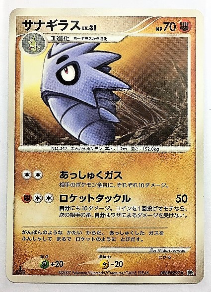 ヤフオク! - サナギラス lv.31 ポケモンカード DP2 DPBP#...