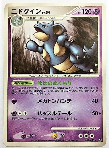 Yahoo!オークション - ニドクイン lv.54 ポケモンカード Pt2 038 Yahoo!オークション - ニドクイン lv.54 ポケモンカード Pt2 038