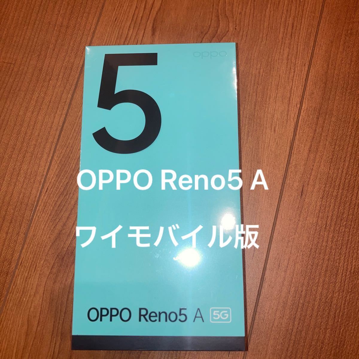 OPPO Reno5 A (eSIM対応版) アイスブルー ワイモバイル SIMフリー 
