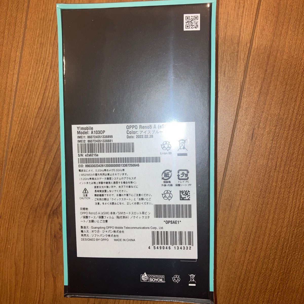 OPPO Reno5 A (eSIM対応版) アイスブルー ワイモバイル SIMフリー