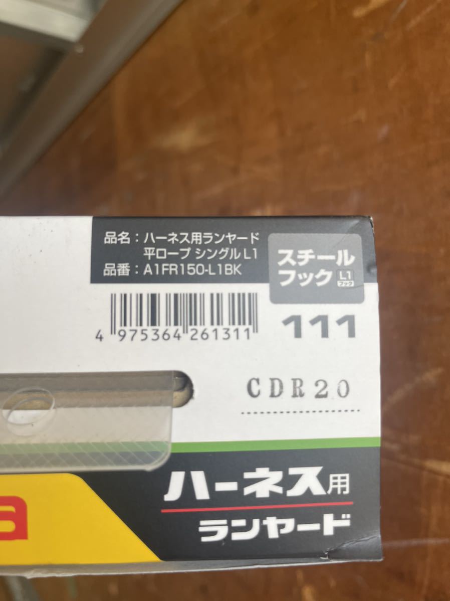 タジマ(Tajima) 安全帯 ハーネス用ランヤード平ロープ シングル L1 A1FR150-L1BK #2_画像2