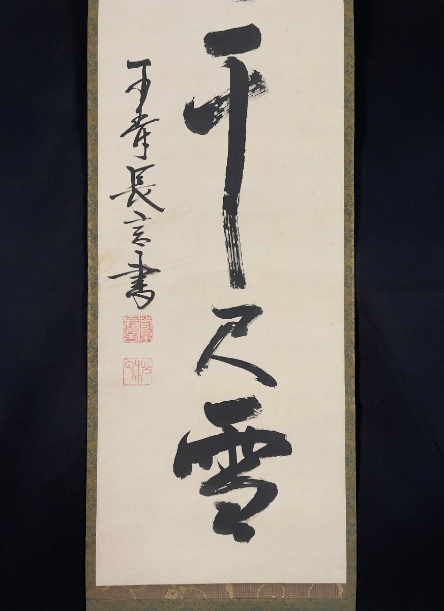 掛軸 子爵 清岡 長言 掛け軸 骨董品 - 通販 - gofukuyasan.com