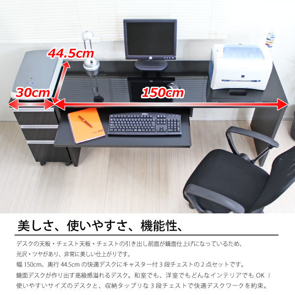 パソコンデスク 150cm幅 鏡面仕上 日本製 デスクセット デスク+