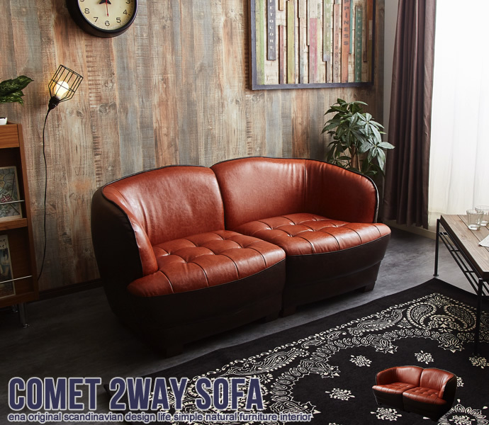 Comet 2WAY two seater . sofa [ Brown ]