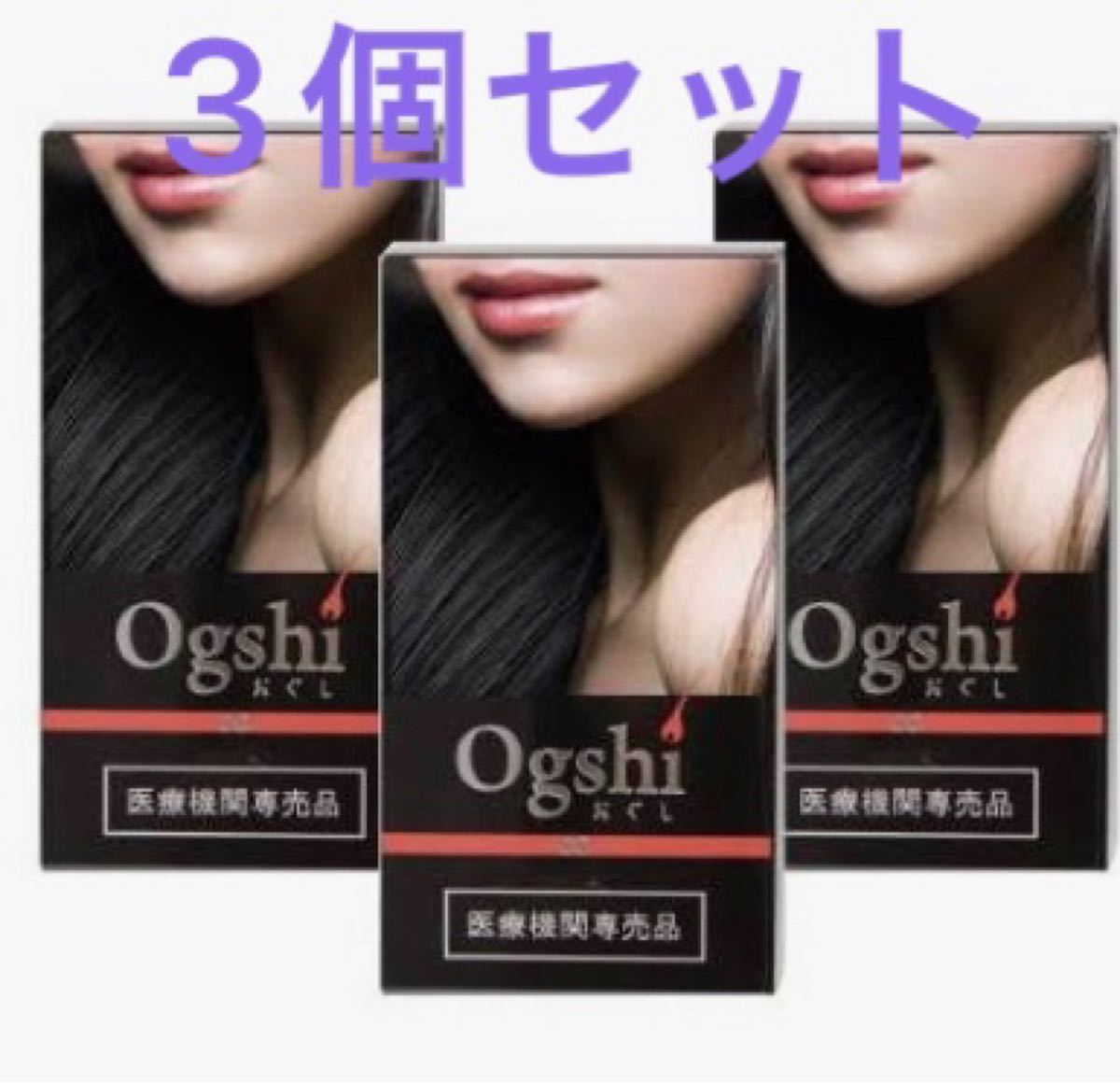 安い通販 ogshi おぐし サプリ 2個セットの通販 by yuyu's shop