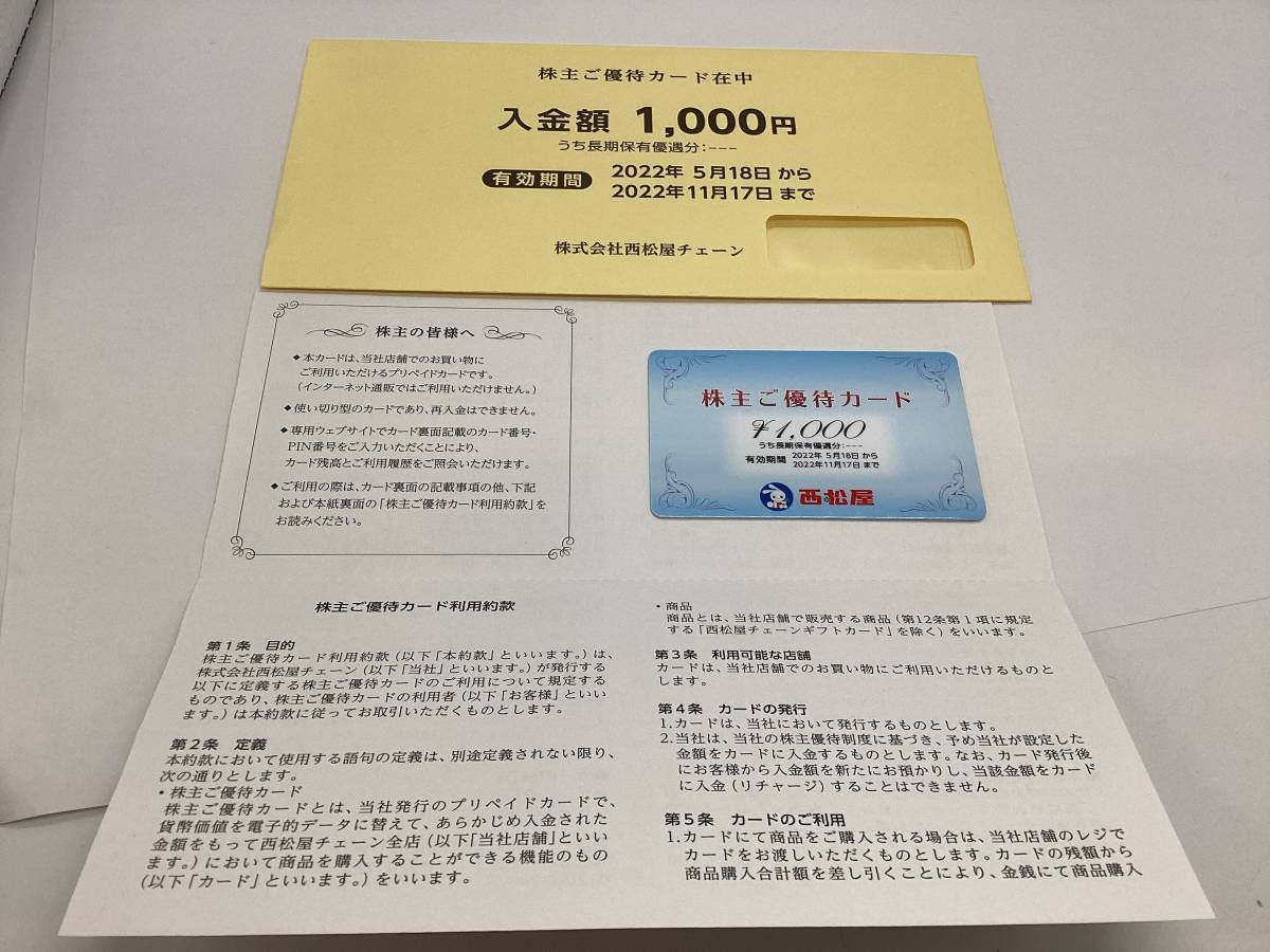 1404■　西松屋 株主優待券 有効期限2022年11月17日 1000円分_画像1