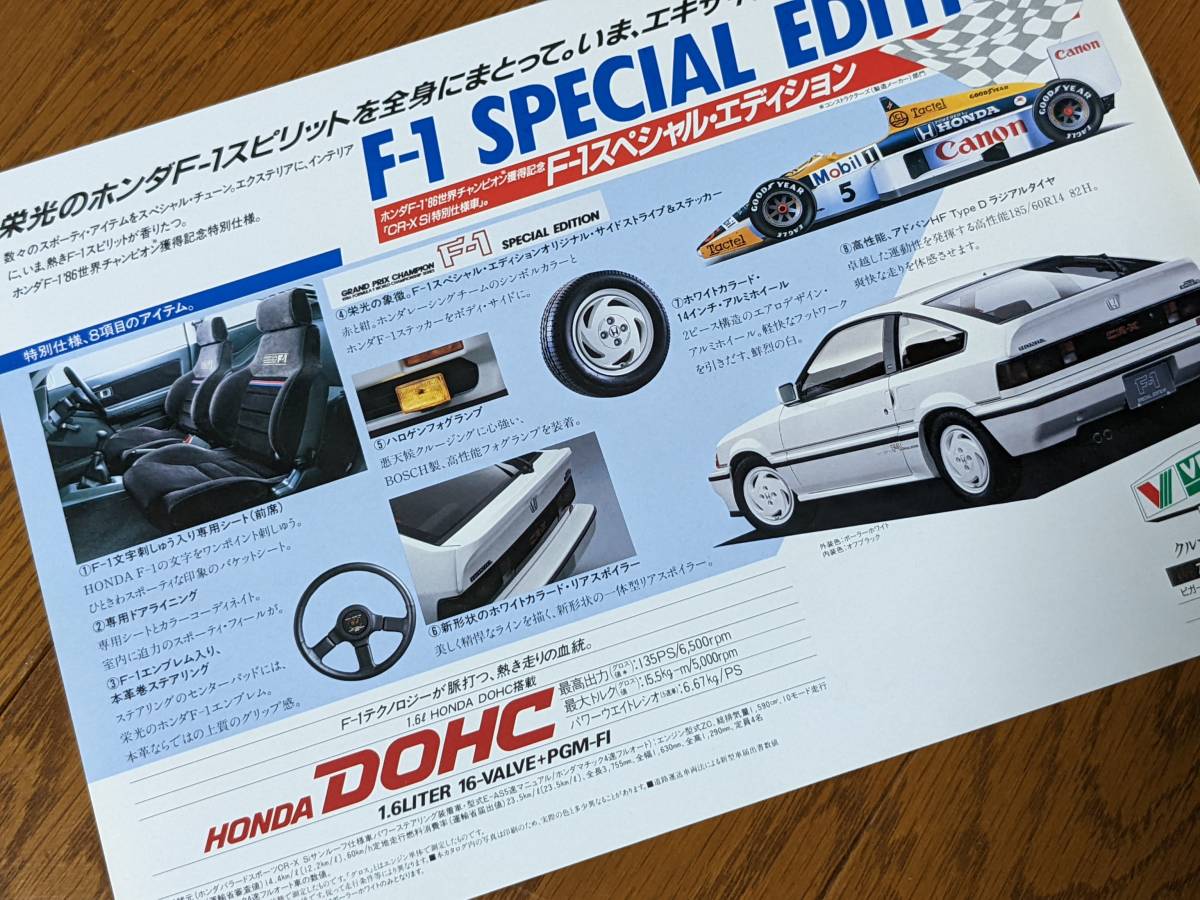 断捨離中】HONDA BALLADE SPORTS CR-X F-1 SPECIAL EDITION 1986年9月