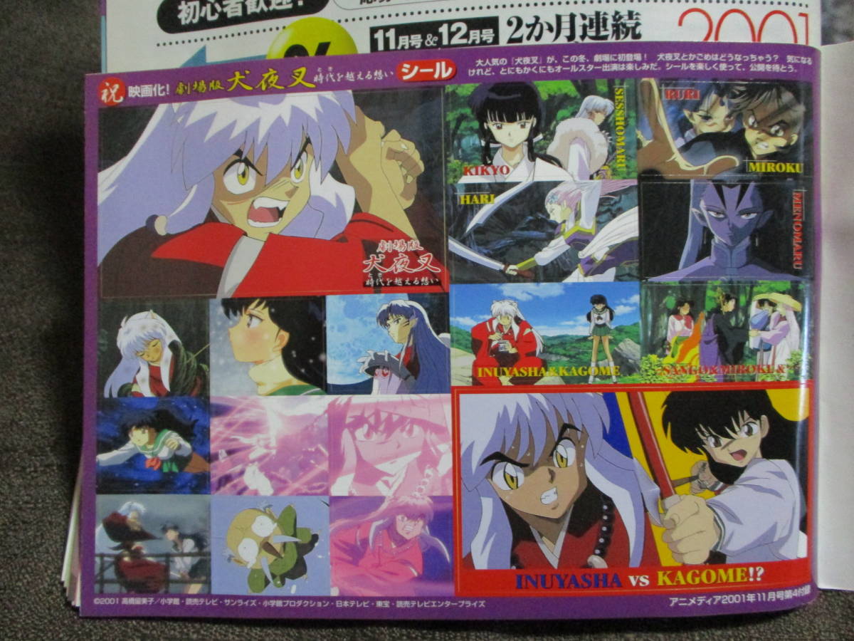 「アニメディア 2001年 11月号」通巻250号記念／ポスター：最遊記／ピンナップ：守護月天 エンジェリックレイヤー／シール：犬夜叉　C3-170_画像4