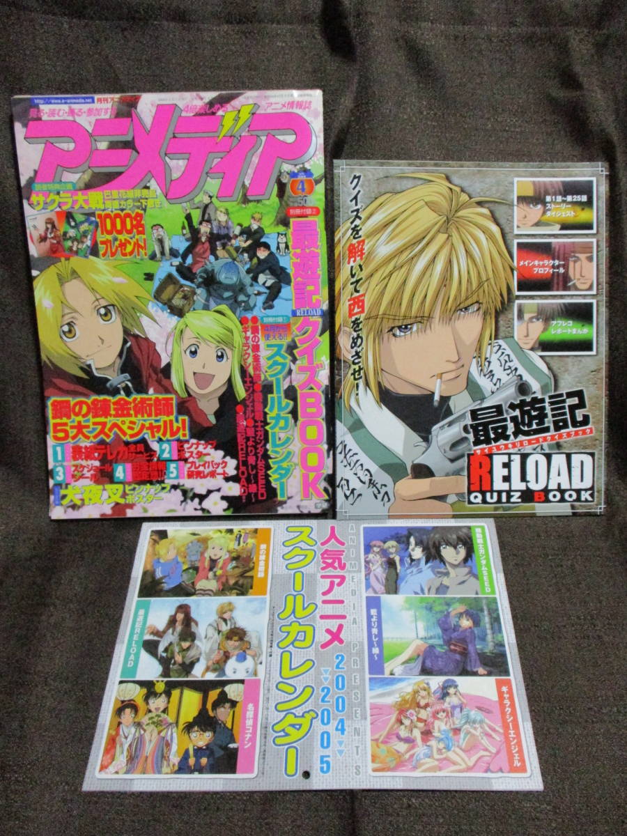 Yahoo!オークション - 「アニメディア 2004年 4月号」ピンナップ Yahoo!オークション - 「アニメディア 2004年 4月号」ピンナップ