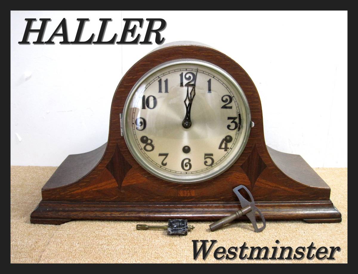 △HALLER 置時計△ハラー? ウエストミンスター 振り子時計 発条式