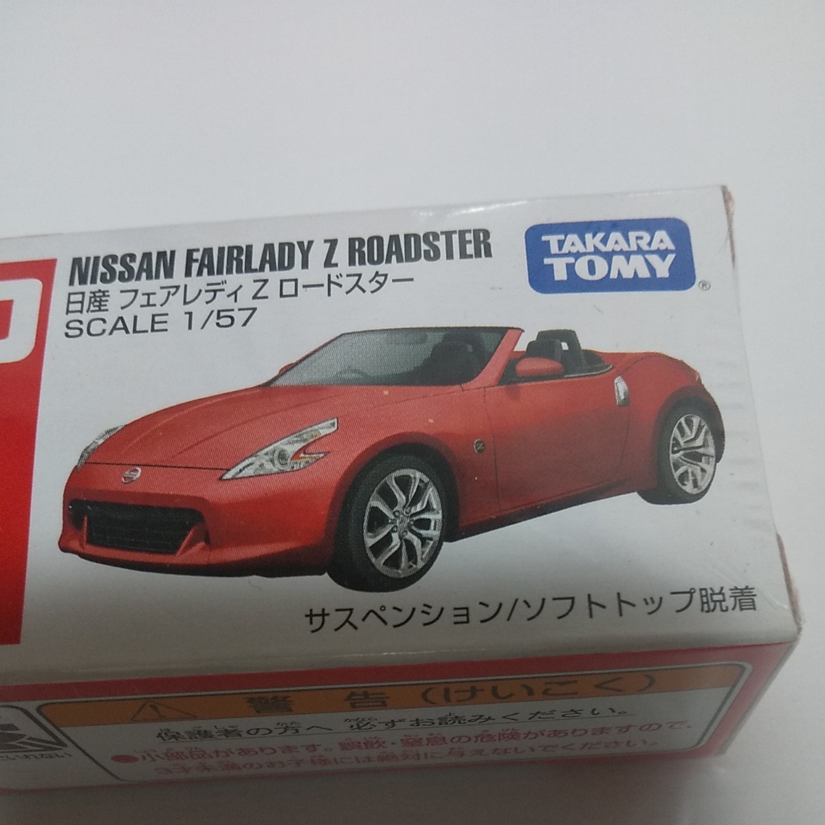 Paypayフリマ トミカ 日産 フェアレディz ロードスター Paypayフリマ トミカ 日産 フェアレディz ロードスター