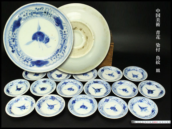 沖縄・離島除く全国届 中国 青花 鳥花文 大皿 飾皿 C 3542C - 通販