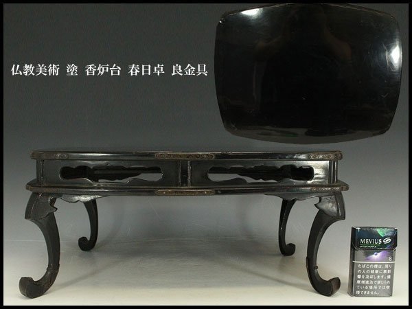 銀閣】仏教美術 塗 香炉台 春日卓 良金具 旧家蔵出(ZD896) 銀閣】仏教美術 塗 香炉台 春日卓 良金具 旧家蔵出(ZD896)