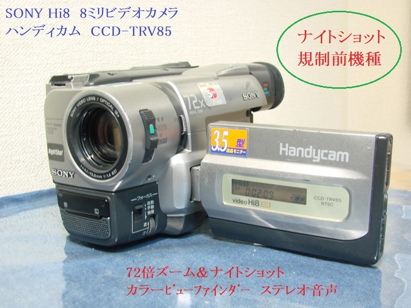 8ミリビデオカメラ規制前機CCD-TRV85K送料無料43 www.greenhub.co.id