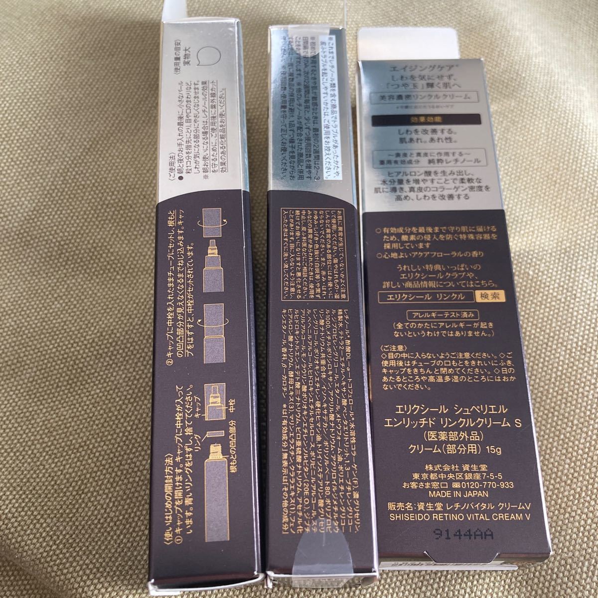 最安値】 エリクシール シュペリエル エンリッチド リンクルクリーム S ...