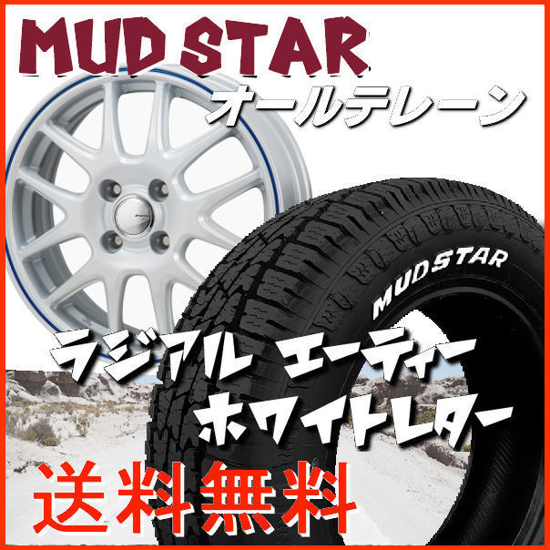 送料無料 スペーシアギア N-BOX ウェイク eKクロス など 155/65R14 マッドスター ラジアルA/T ホワイトレター JEFA ホワイト_画像1