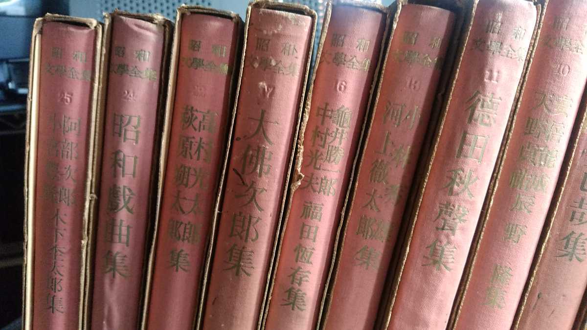 昭和文学全集、山本有三　永井荷風　志賀直哉……昭和二十七年十一月　12巻のみ初版発行　角川書店　_画像3