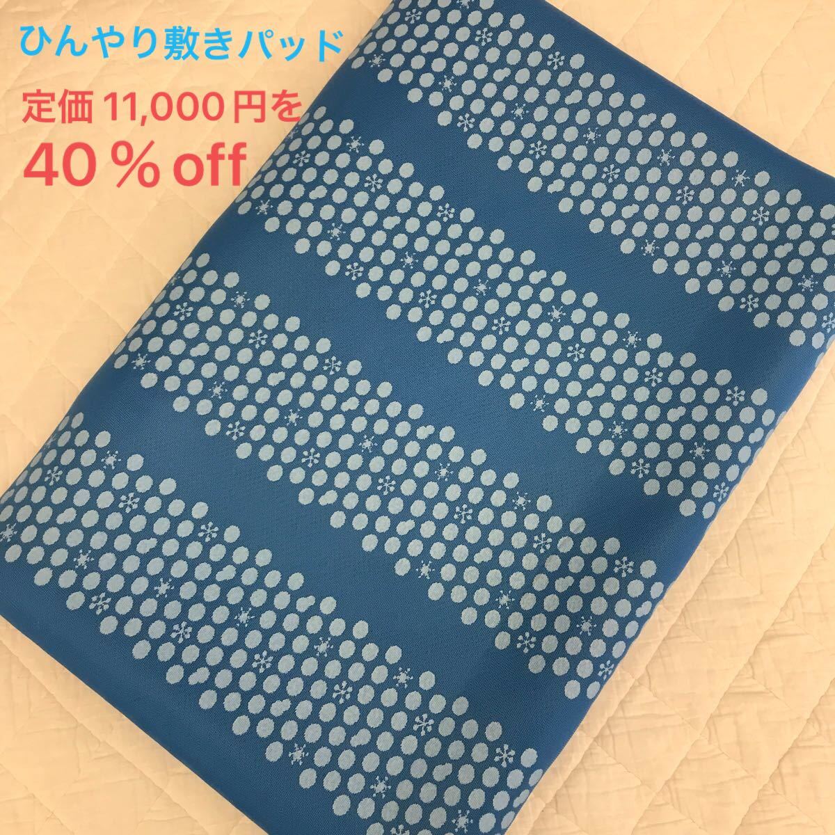 ひんやり敷きパッド　冷感シート　100×200 シングル　日本製　洗濯可能