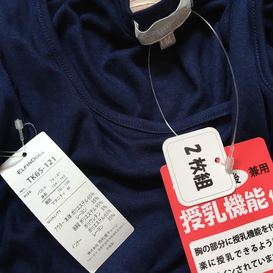 450円 【SALE／99%OFF】 新品 授乳服
