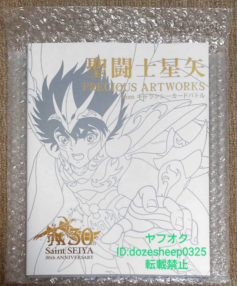 聖闘士星矢 PRECIOUS ARTWORKS from ギャラクシーカードバトル 30周年