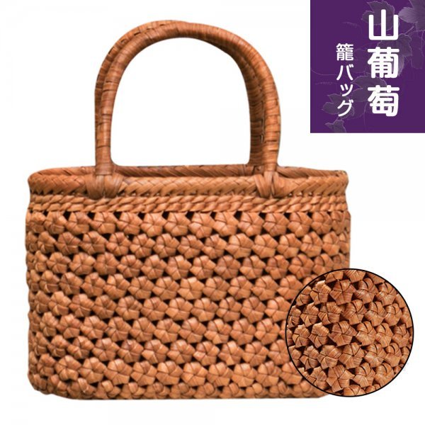 山葡萄かごバッグ 山ぶとう トートバッグ 花編み 高級タイプ 内布付 籠