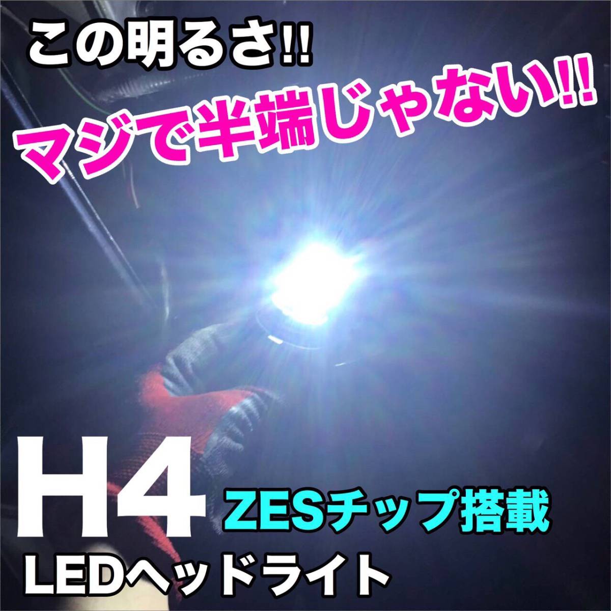 DS17V ミニキャブ バン [H27.2〜] COB全面発光 LED ルームランプ バックランプ H4 ヘッドライト ウェッジ球セット 車内灯 交換用_画像6
