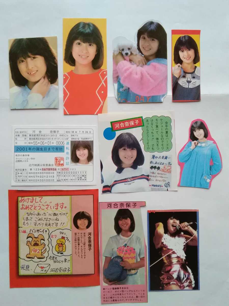 河合奈保子】/『切り抜き 79枚』(サイズ色々) item details | Yahoo