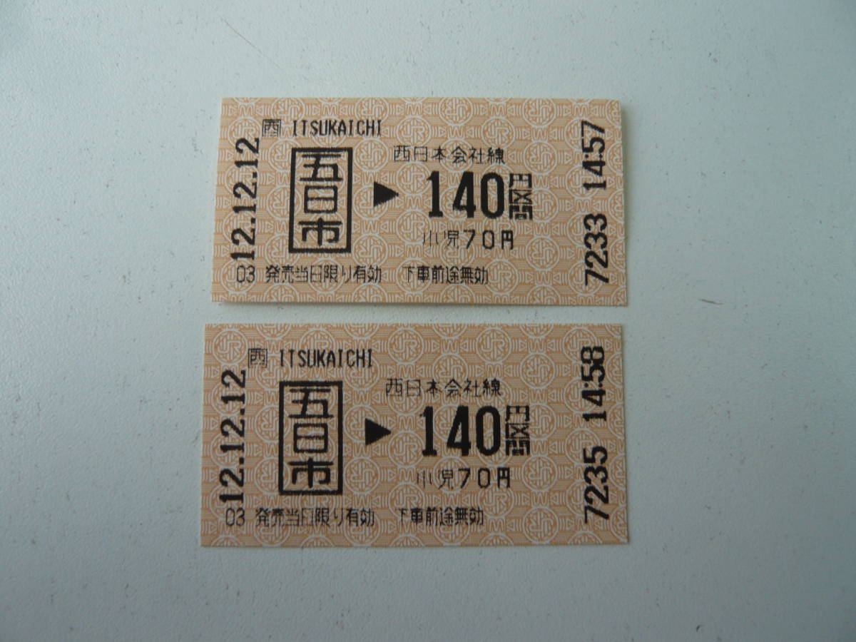 鉄道郵便関連　乗車券など_画像5