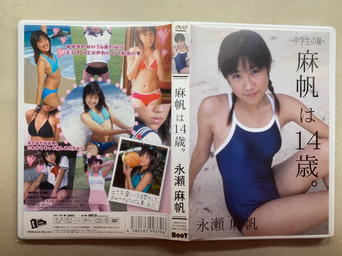 お菓子系アイドル　イメージDVD 永瀬麻帆