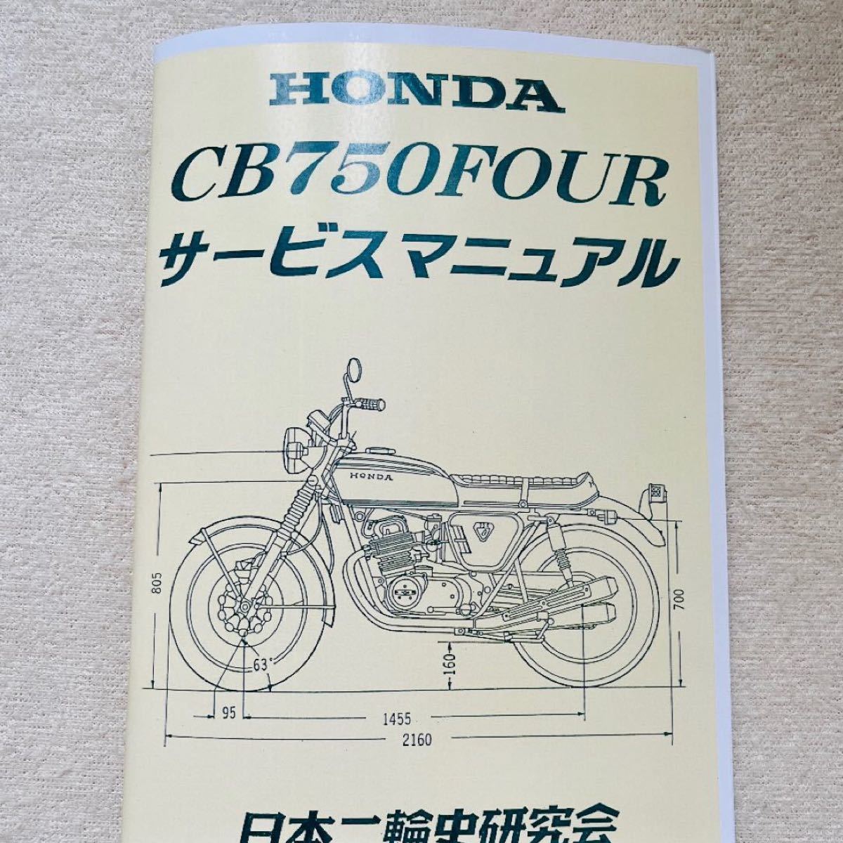 ホンダ HONDA CB750four サービスマニュアル 整備書 配線図 ホンダ HONDA CB750four サービスマニュアル 整備書 配線図