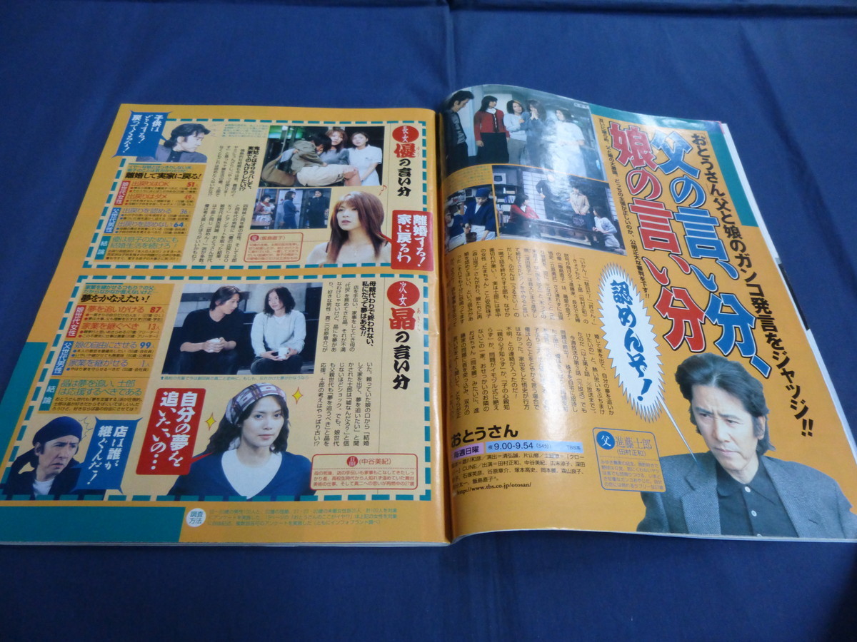 〇 ザテレビジョン 2002年11/1号 田村正和「おとうさん」飯島直子 中谷美紀 広末涼子 深田恭子 Kinki Kids 中山美穂 松雪泰子 仲間由紀恵(ザ・テレビジョン)|売買されたオークション情報、Yahoo!オークション(旧ヤフオク!) の商品情報をアーカイブ公開 - オークファン 〇 ザテレビジョン 2002年11/1号 田村正和「おとうさん」飯島直子 中谷美紀 広末涼子 深田恭子 Kinki Kids 中山美穂 松雪泰子 仲間由紀恵(ザ・テレビジョン)|売買されたオークション情報、Yahoo!オークション(旧ヤフオク!) の商品情報をアーカイブ公開 - オークファン